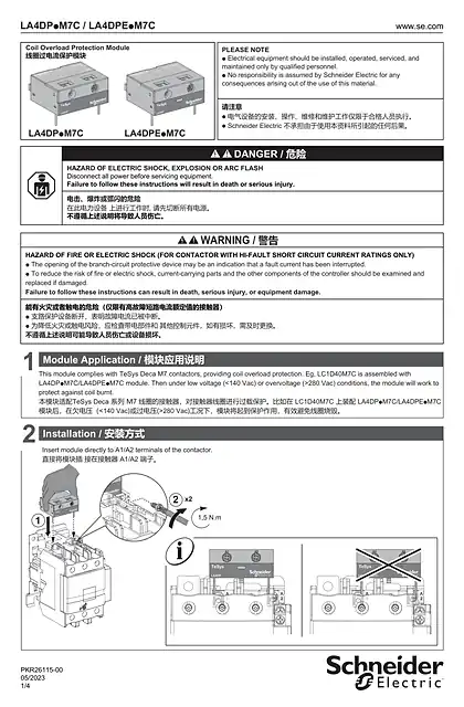 schneider施耐德TeSys Deca - 线圈过电流保护模块 - Instruction sheet